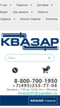 Mobile Screenshot of kvazar-ufa.com