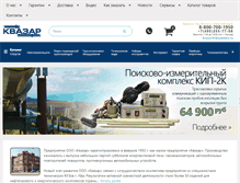 Tablet Screenshot of kvazar-ufa.com